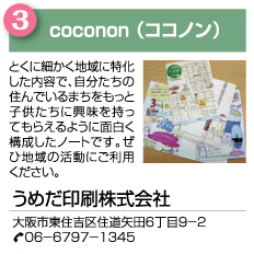 coconon(ココノン)